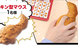 日本肯德基推出炸雞腿滑鼠？歡慶肯德基爺爺生日抽獎送禮物 日本、肯德基、桑德士上校、炸雞、鍵盤、滑鼠、usb、耳環、Twitter