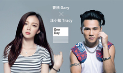 [新聞稿] 曹格&汪小敏 廝守一整天甜蜜蜜對唱糖曲 【OneDay】 曹格、汪小敏、OneDay