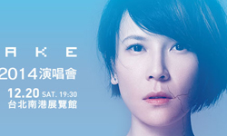 文青就是腳勤：終於盼到搖滾女王楊乃文演唱會！ 展覽、表演、藝文活動、活動、假日