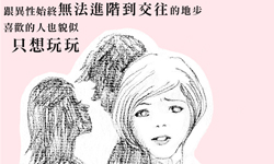 戀愛陪審團：從來沒交過男朋友好想談戀愛，卻無法相信異性……       戀愛陪審團、私話題、兩性