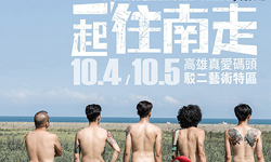 文青就是腳勤：一起往南走！2014大彩虹音樂節 展覽、表演、藝文活動、活動、假日