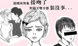 戀愛陪審團：擁抱接吻過就算交往了嗎？辛曉琪來解惑！    戀愛陪審團、私話題、辛曉琪、兩性、感情、煩惱、交往