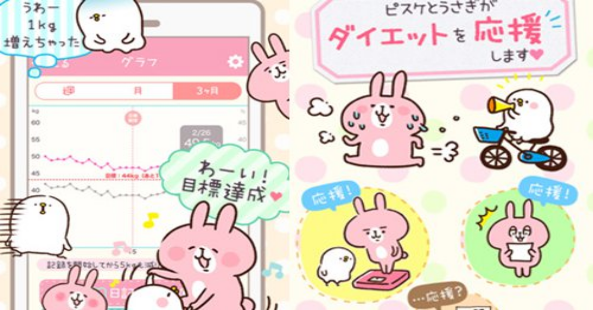 人氣萌物應援你的減肥計畫！兔兔和P助的體重管理App 減重、App、カナヘイ、插畫、可愛