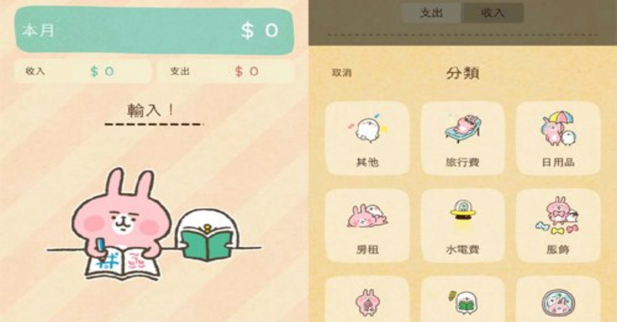 每天都期待記帳的時刻！兔兔和P助家計簿App可愛登場 P助、兔兔、記帳、App、家計簿