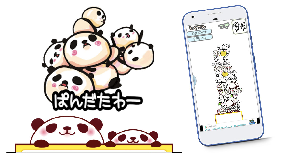 你可以和趴趴熊一樣疊幾層？療癒系疊疊樂遊戲《熊貓塔》 ぱんだたわー、熊貓塔、日本、疊疊樂、手機遊戲、療癒
