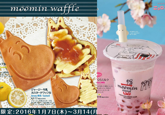 連吸管套都能讓人少女心爆發！嚕嚕米外帶店2016春季MENU夢幻登場 嚕嚕米、日本、外帶、飲料、鬆餅