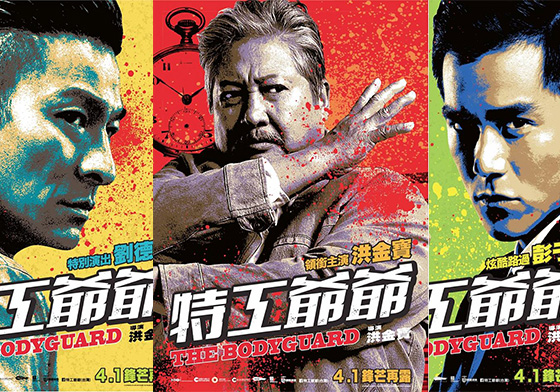 誰面子那麼大？居然讓華仔當配角！你愛的男明星都在《特工爺爺》 我的特工爺爺、洪金寶、劉德華、馮紹峰、彭于晏