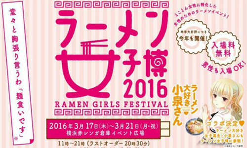 紮起馬尾，一起大口吃麵吧！「拉麵女子博覽會」讓妳吃遍日本人氣拉麵 愛玩妞、日本、橫濱、紅磚倉庫、拉麵