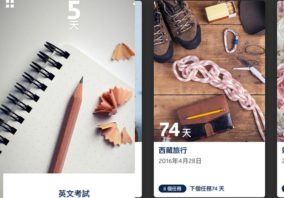 連私人計畫表都超有質感！精美秘書App點燃你的生活動力 App、行事曆、待辦事項、倒數、秘書、計畫表、規劃、質感