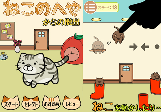 簡單動腦解救胖胖喵星人！療癒手機App《逃出貓部屋》 逃出貓部屋、ねこのへや、手機遊戲、日本、貓