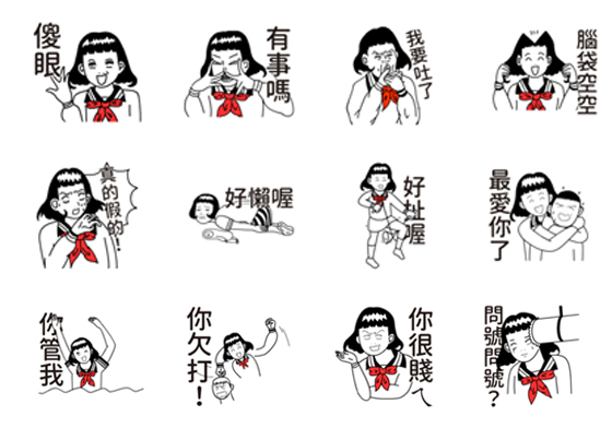 好想趕快傳給朋友炫耀！《子宮頸yen》貼圖 feat. 白癡公主下流無極限  貼圖、子宮頸yen、白癡公主、下流、傲嬌