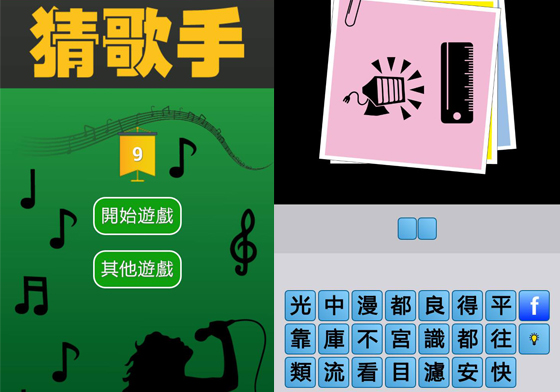 一盞燈跟一把尺猜一名男歌手！猜謎遊戲《猜歌手》App玩到你欲罷不能 猜歌手、App、手機遊戲、猜謎、123猜猜猜