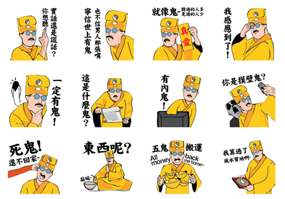 「施主，我看你…印堂發黑，有種衰味。」瘋狂道士貼圖來幫你斷開魂結 道士、貼圖、施主、驅魔、收驚