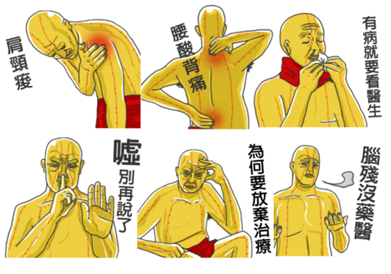 穴位銅人呼籲不要放棄治療！《賤康中醫診所》貼圖關心您的健康 KenH、賤康中醫診所、個人原創貼圖、LINE、創意