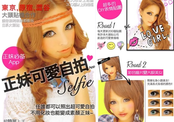 讓你重溫拍貼時的青澀回憶　風靡日本的自拍App《女孩相機》強勢登場！ 自拍、App、女孩相機、拍貼、拍貼機