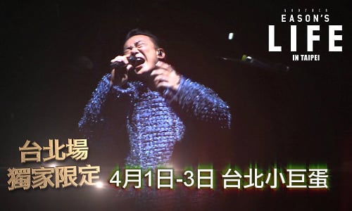 你還只知道〈浮誇〉嗎？陳奕迅精選10首粵語金曲懶人包  浮誇、陳奕迅、精選、粵語、金曲