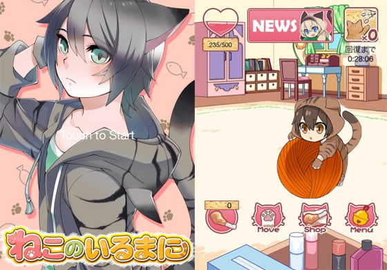 到底是正太還是喵星人？App《趁貓在時》讓你養貓還能帶著走 ねこのいるまに、趁貓咪在的時候、手機遊戲、App、日本