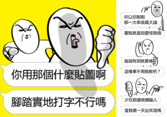 不打字硬要發貼圖超厭煩？嗆爆朋友《腳踏實地打字》貼圖首選就是它 對話框、你用那什麼貼圖啊！腳踏實地打字不行嗎？、國立貼圖帝國大學、LINE、原創貼圖