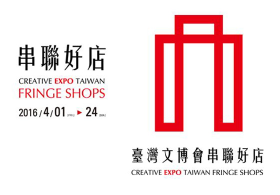 文青就是腳勤：想逛文創店聽「它」的就對了！臺灣文博會都幫我們整理好啦～ 文青就是腳勤、紫藤花季、台北花卉村、台灣文博會、串聯好店