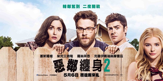超殺女、賽琳娜性感開戰！快速掃描《惡鄰纏身Neighbors 2》 五大看點 超殺女、賽琳娜戈梅茲、性感、開戰、惡鄰纏身2