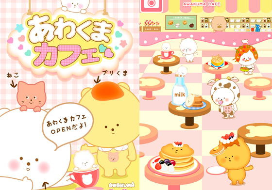 來一份獨家萌熊鬆餅吧！治癒系App《泡泡熊咖啡廳》夢幻登場 泡泡熊咖啡廳、あわくまカフェ、日本、手機遊戲、泡泡熊