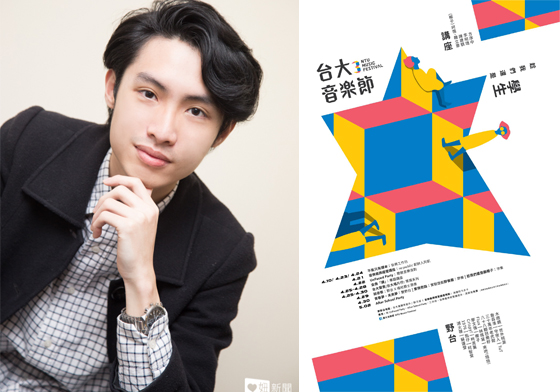 妞專訪：擁有青春更該無所畏懼！認識台大音樂節推手黃榮毅 黃榮毅、台大音樂節、音樂產業、趁我們還是學生、無限