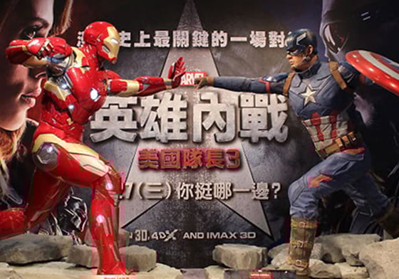 同步展出百萬「飛空母艦」！《漫威超級英雄限定店》現場直擊 漫威、美國隊長、鋼鐵人、美國隊長3、英雄內戰、你挺哪一邊、MARVEL、迪士尼、三創、限定店、野獸國