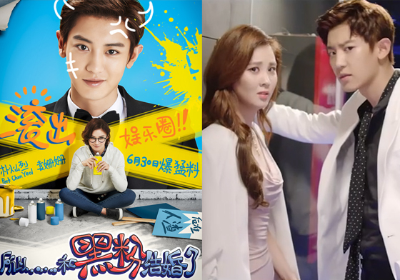 燦烈居然愛上anti飯！？電影《所以和黑粉結婚了》首波預告釋出 所以和黑粉結婚了、朴燦烈、袁姍姍、電影、中韓合作