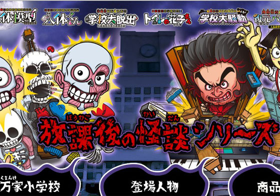 校園恐怖傳說化身刺激桌遊！《放課後的怪談》讓小學生的惡夢成真… 桌遊、放課後的怪談、獵奇、小學生、校園怪談、恐怖、人體模型、花子、貝多芬、人面犬