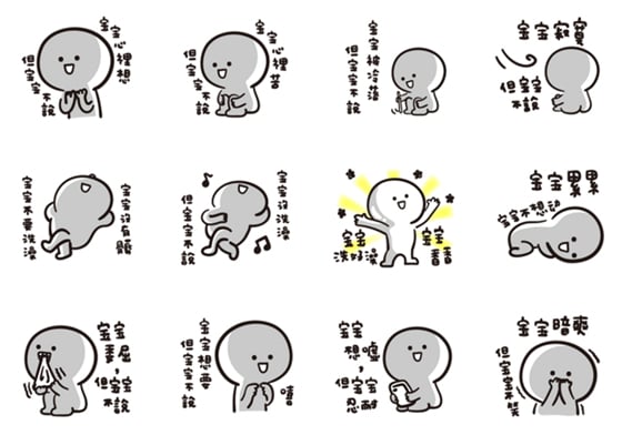 再說一次寶寶我就打到你黏在牆壁上！煩死人不償命的《寶寶不說》貼圖登場！ 寶寶不說、寶寶不說貼圖、寶寶心理苦，但寶寶不說、貼圖、惱人