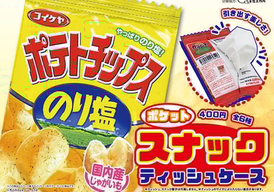 零嘴打開卻不能吃？根本視覺詐欺洋芋片零食造型面紙套 零食衛生紙套、スナックティッシュケース、扭蛋、零食、零嘴