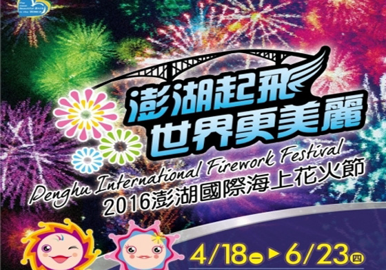 文青就是腳勤：「最美麗的海灣」－澎湖花火節 澎湖、花火節、黃阿瑪、貓咪、中央大學
