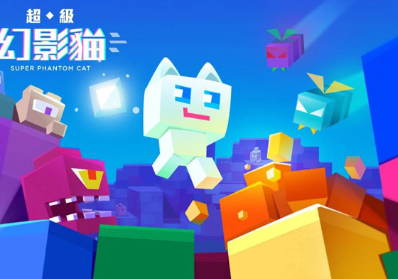兼具益智、可愛、刺激的小遊戲！《超級幻影貓》帶你重溫兒時遊戲時光 