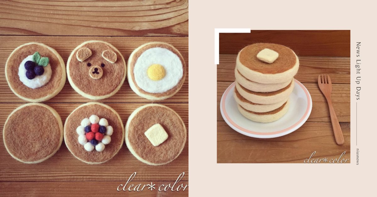 今天的早餐就決定吃鬆餅！光看就令人食指大動的早午餐羊毛氈 clearxcolor、IG、羊毛氈、手作、早午餐