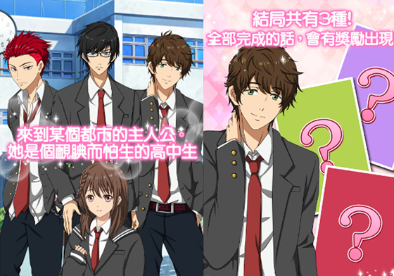 瞬間想起高中的他！再次體驗校園的青澀戀愛手遊《初戀從初吻開始》 初戀從初吻開始、手遊、戀愛、乙女、乙女遊戲