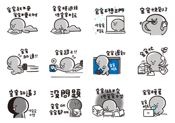 寶寶的加班辛酸誰人知？《寶寶不說》貼圖第二彈說出上班族的悲哀 寶寶不說、OL、上班族、貼圖、寶寶