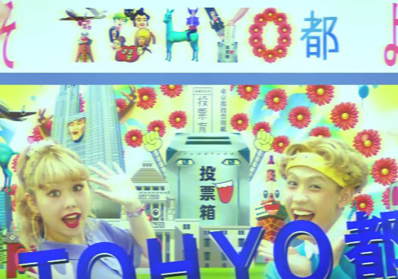 這真的是政府影片嗎？！東京鼓勵年輕人投票用這招 東京、投票、政府、年輕人、PECO
