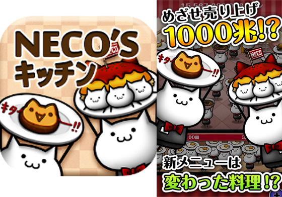 有請喵星人上菜！讓人成就感直線上升的餐廳遊戲《貓咪廚房》 喵星人、貓咪、貓、廚房、貓咪廚房、NECO'Sキッチン、餐廳、經營、手遊、遊戲、App