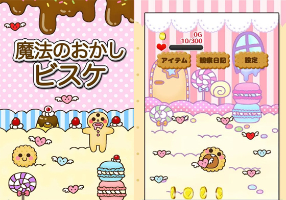 可口的餅乾變成甜點妖怪啦！可愛又微獵奇的《魔法甜點》養成遊戲 魔法甜點、魔法のお菓子ビスケ、かわいい育成ゲーム、甜點、餅乾、糖果、養成遊戲、放置養成、微獵奇、可愛、手遊、App