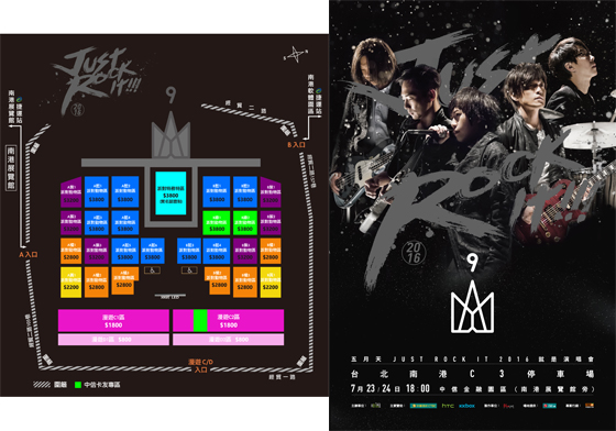 [新聞稿] 「華人第一天團」五月天出關就刷新紀錄 第十年香港「五月之約」十場完售 「Just Rock It 2016」巡迴十大城市7/23、24台北南港戶外開唱兩場4萬人派對 夏天就是五月天！[作品9號]新專輯發行後首唱獻台北  6/7晚間6:00門票首 華人第一天團、五月天、Just Rock It、2016、派對特務特區