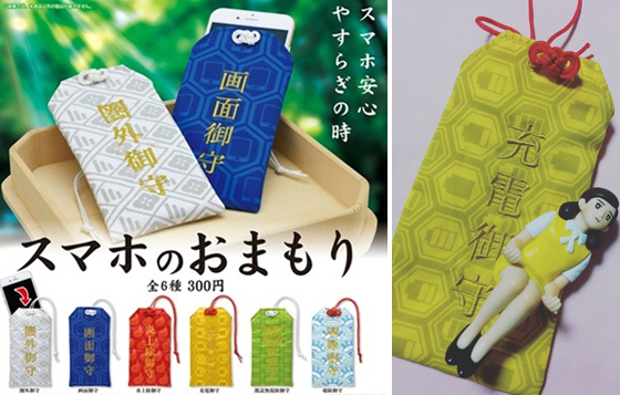 有了「這個」再也不怕沒訊號？六款有裝有保庇的手機御守 扭蛋、充電、訊號、御守、日本