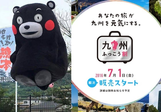 3萬旅費立馬變1萬？！超省荷包的「九州優惠企劃」明日開跑〜 愛玩妞、日本旅遊、九州、熊本、大分、福岡、交通、省錢、折扣、住宿、賑災、復興、九州旅遊