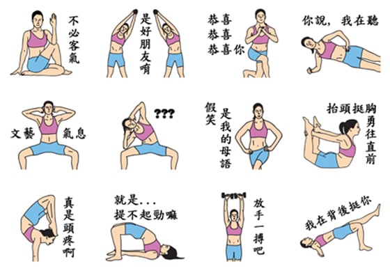 「假笑，是我的母語」貼圖《筋肉子的綜合訓練》一起來做運動 搞笑、爆笑、貼圖、瑜珈、筋肉子