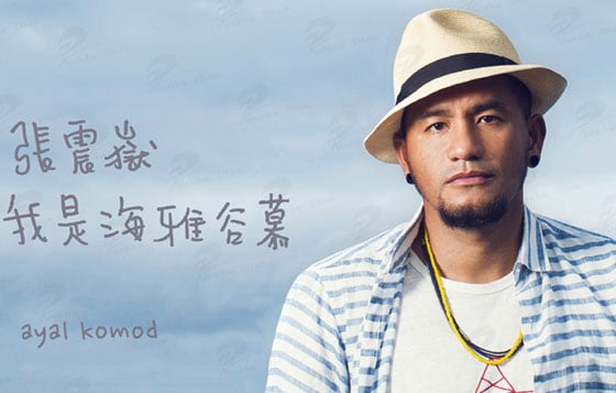 「只是乾妹妹～剛認識的乾妹妹～」伴著我們成長的張震嶽懷舊歌單 張震嶽、high歌、乾妹妹、愛的初體驗、思念就是一種病