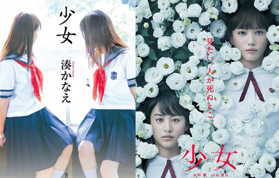 她們竟想目睹人死亡的瞬間？湊佳苗《少女》也翻拍成電影啦！ 告白、少女、湊佳苗、電影、黑暗