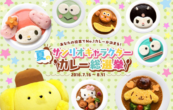 這次爭奪的是咖哩飯達人？三麗鷗人氣選舉又來啦！ 三麗鷗、咖哩、總選舉、布丁狗、大耳狗