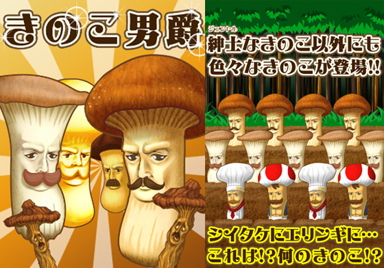 拔起來竟然是翹鬍子大叔！？另類養成遊戲《蘑菇男爵》讓每次採收都是驚喜 蘑菇男爵、きのこ男爵、養成遊戲、另類、手機遊戲