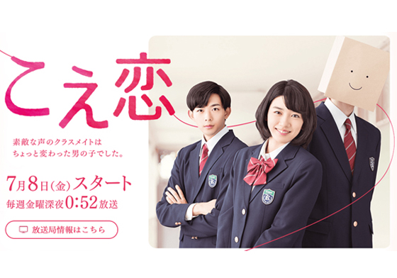 無臉紙袋男卻能融化你的心？ 超人氣聲優櫻井孝宏為日劇《戀聲情人夢》獻聲  戀聲情人夢、こえ恋、日劇、櫻井孝宏、どーるる