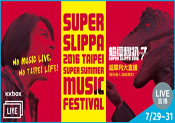 [新聞稿]KKBOX LIVE百場各類音樂演出直播 「一起看重播」邀藝人與粉絲線上聊  KKBOX LIVE、KKBOX LIVE、音樂、超犀利趴、滅火器