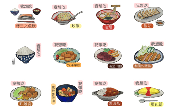半夜千萬不能點開這款貼圖！讓人越看越餓的日式料理大集合 各種日本食品手寫貼、貼圖、餓、吃貨、美食、消夜、逼真、食物貼圖、食物、日式 